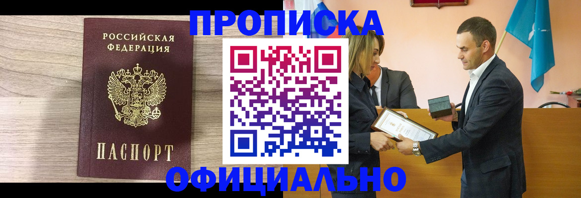 прописка для школы в Калачинске